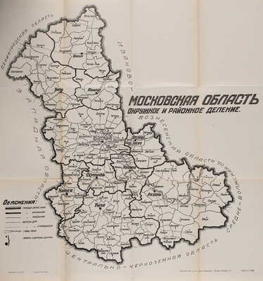 Материалы по районированию Московской области. М.: Издание Моссовета, 1929.